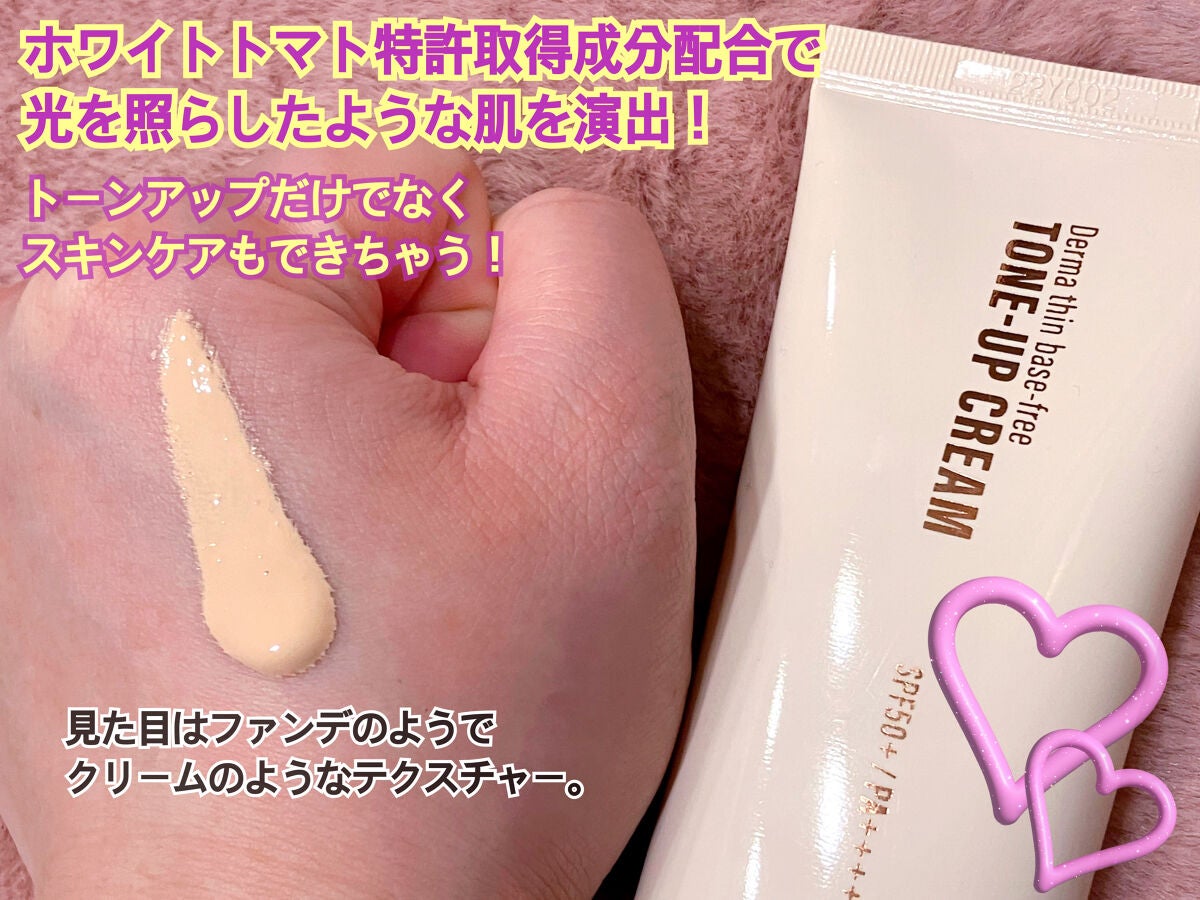 ダーマシンベースフリートーンアップクリーム/23years old/化粧下地を使ったクチコミ(2枚目)