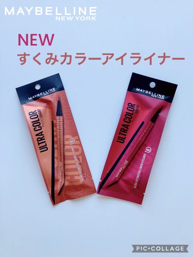 ウルトラカラー アイライナー/MAYBELLINE NEW YORK/リキッドアイライナーを使ったクチコミ（1枚目）