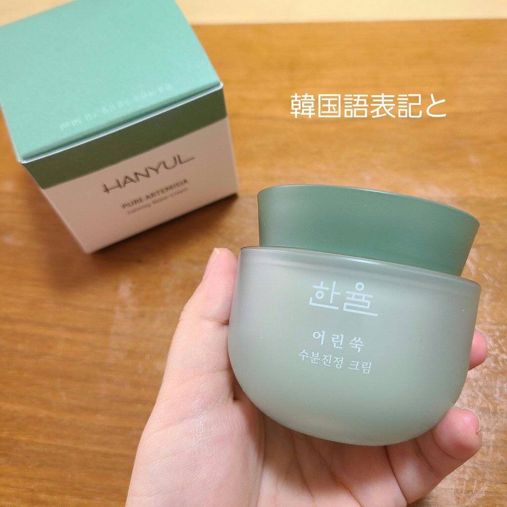 ピュアアルテミシアウォータリーカーミングトナー(化粧水)/HANYUL(ハンユル)/化粧水を使ったクチコミ(3枚目)
