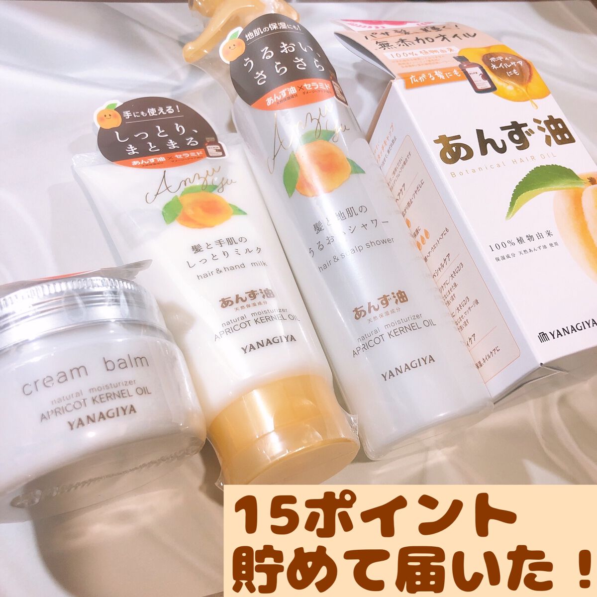 大好き柳屋あんず油のポイントを貯めて15ポイントで商品に変えてもらいました〜！
柳屋のヘアケアアイテムを一通り試せるお得なセット(*´ω｀*)
髪だけでなく手肌もしっとりさせてくれる柳家シリーズ、これからもリピさせてもらいます🍀*゜

縮