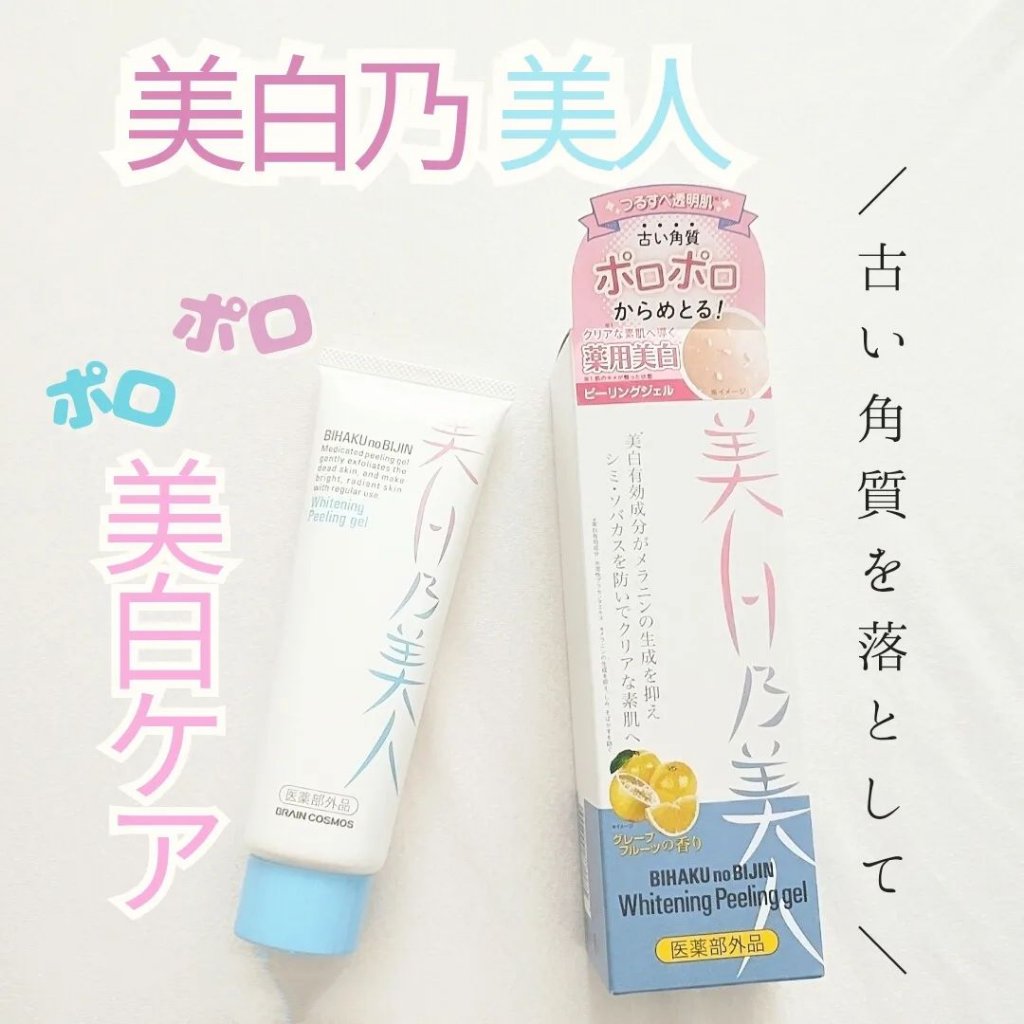 美白乃美人ピーリングジェル/ブレーンコスモス/ピーリングを使ったクチコミ（1枚目）