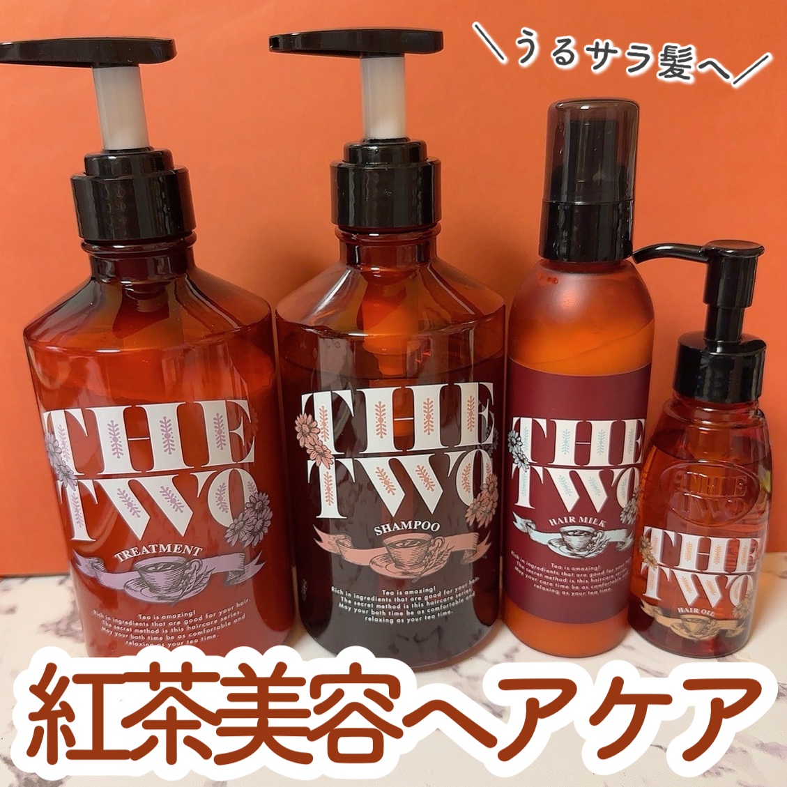 メルティークリペア ヘアミルクセラム/THE TWO/ヘアミルクを使ったクチコミ（1枚目）