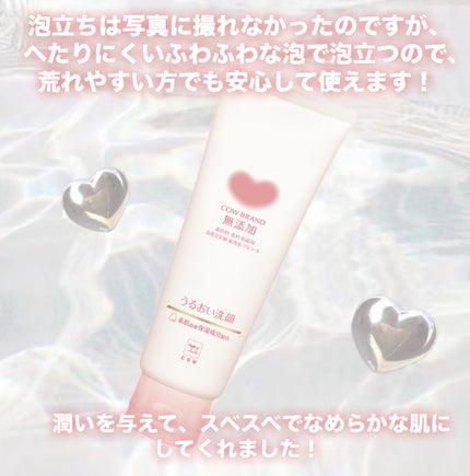 うるおい洗顔/カウブランド無添加/洗顔フォームを使ったクチコミ(4枚目)