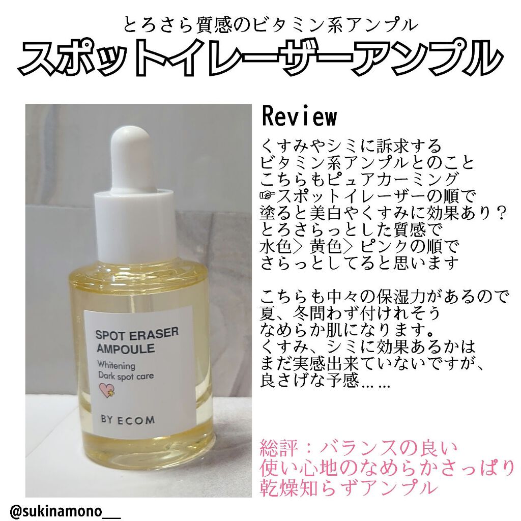 ピュアカーミングアンプル/BY ECOM/美容液を使ったクチコミ(4枚目)