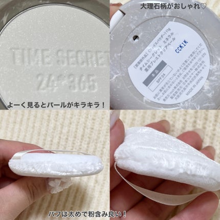 ミネラル 薬用プライマーベース/TIME SECRET/化粧下地を使ったクチコミ(3枚目)