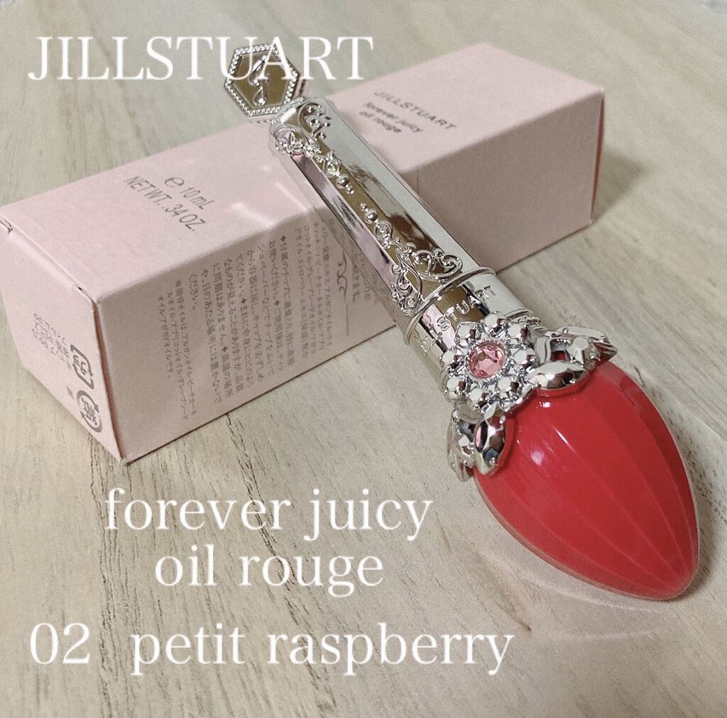 フォーエヴァージューシー オイルルージュ 02 petit raspberry/JILL STUART/口紅を使ったクチコミ（2枚目）