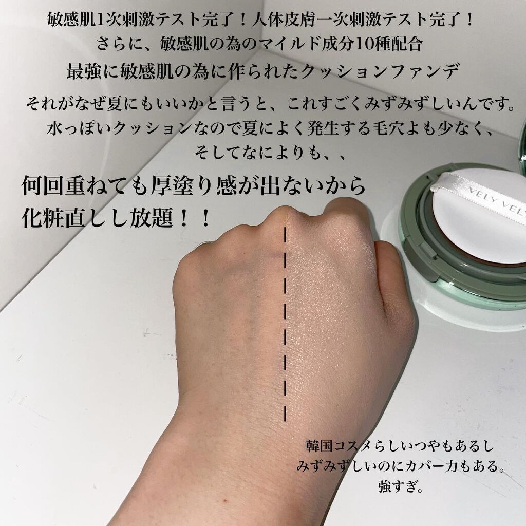 ダーマグッドグリーンクッション/VELY VELY/クッションファンデーションを使ったクチコミ(2枚目)