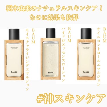 BAUM化粧水、乳液、日焼け止め５点セット www.sudouestprimeurs.fr