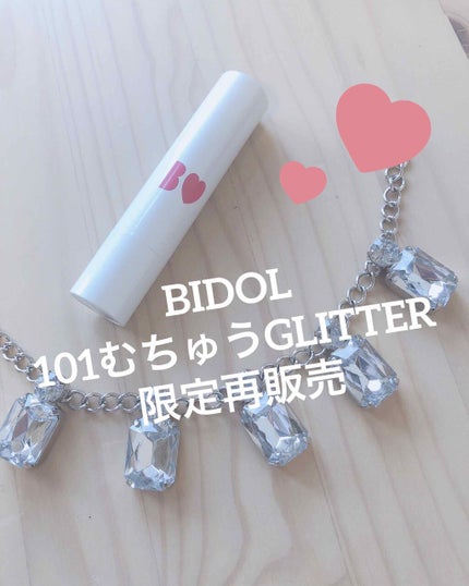 つやぷるリップR/b idol/口紅を使ったクチコミ(1枚目)