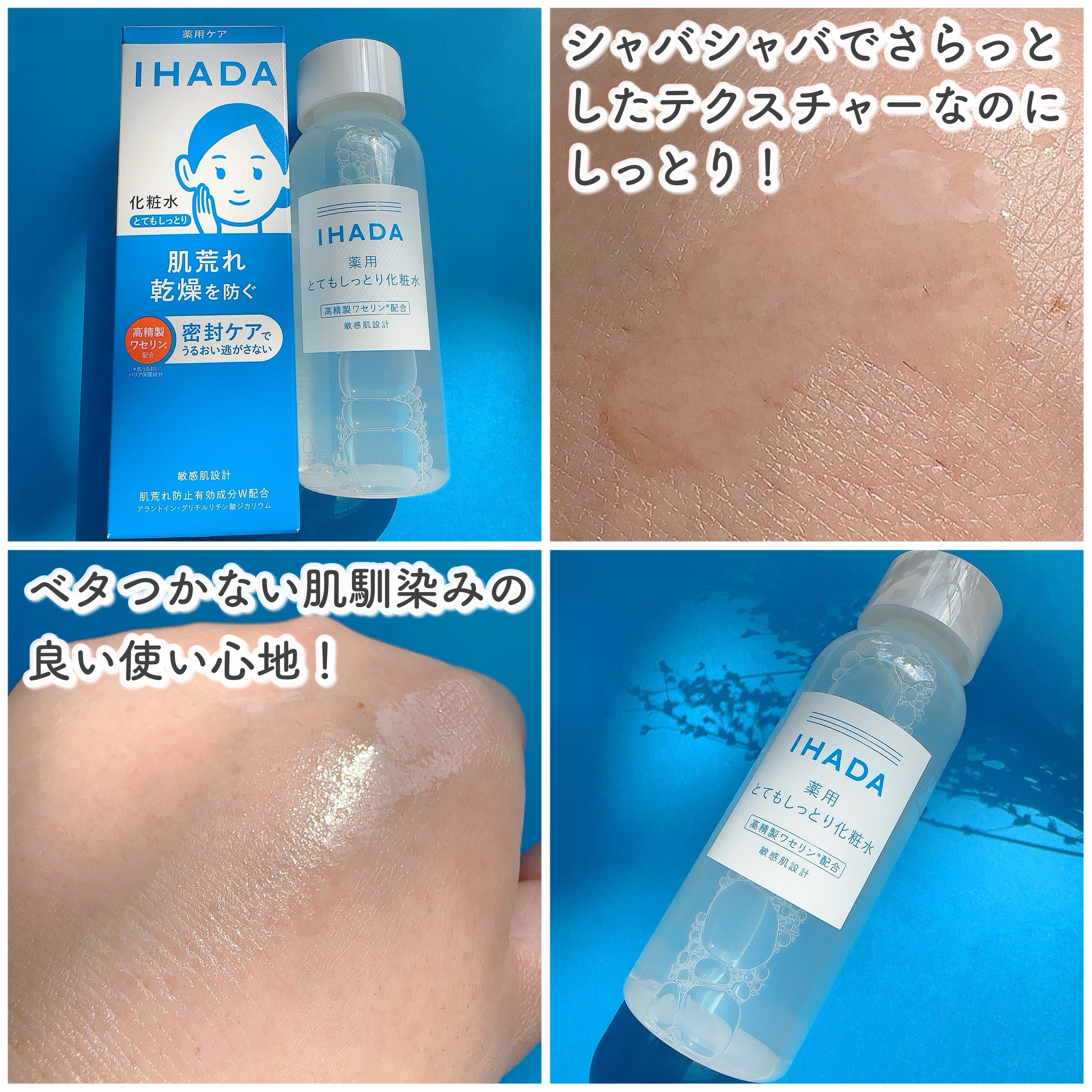 薬用ローション（とてもしっとり）/IHADA/化粧水を使ったクチコミ（3枚目）