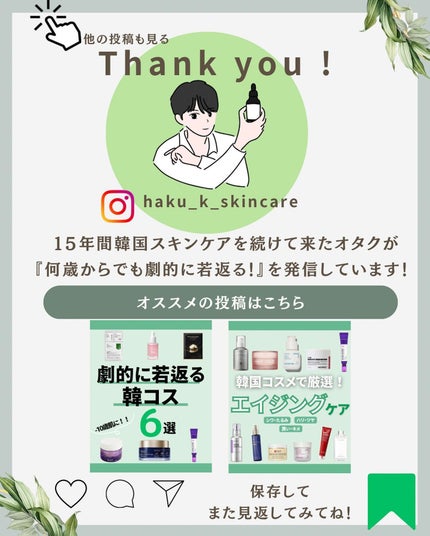 はく|韓流美容男子🧴フォロバ100 on LIPS 「肌の悩み別のスキンケアルーティンはコチラ👈「今の肌の悩み何を使..」(6枚目)