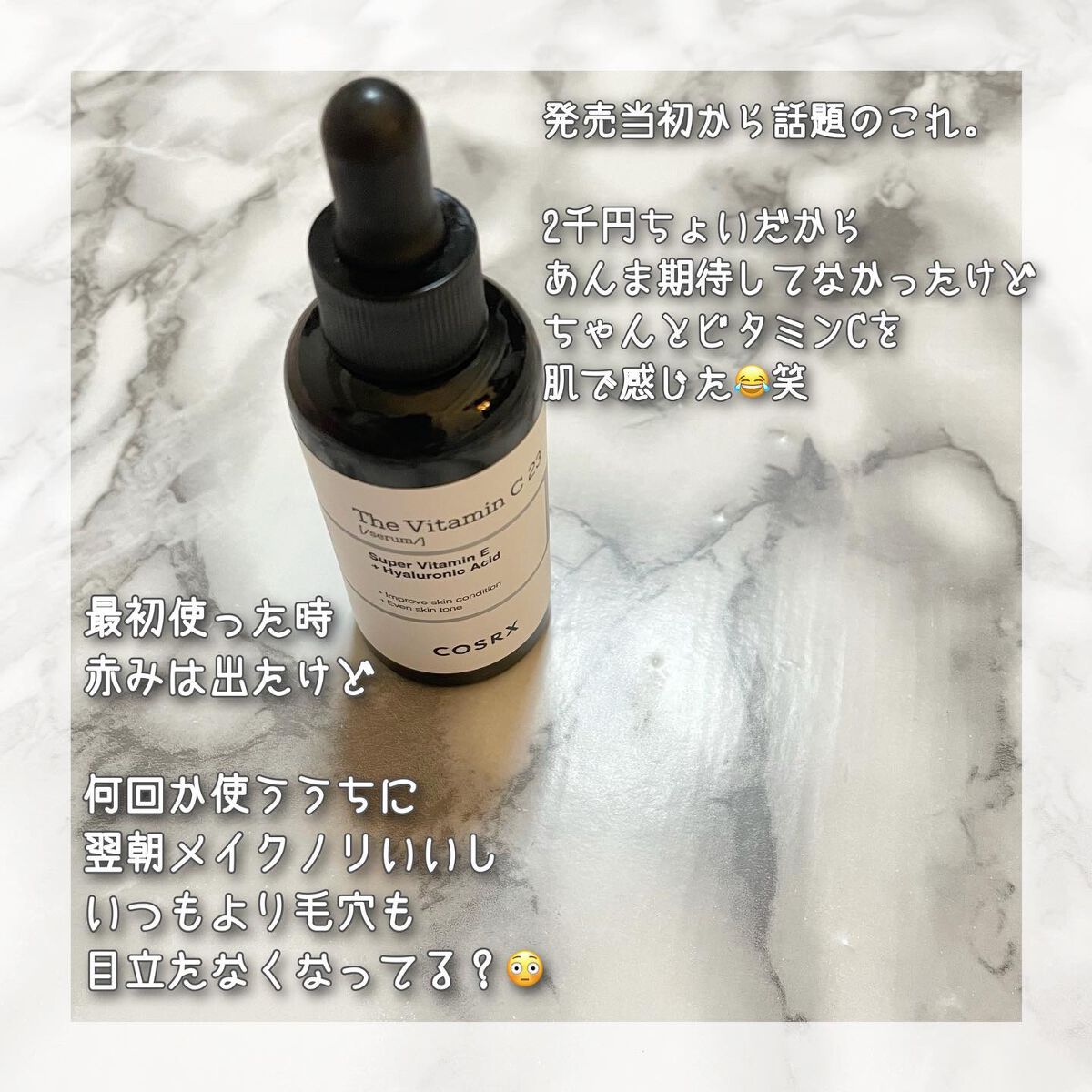 RXザ・ビタミンC23セラム/COSRX/美容液を使ったクチコミ(2枚目)