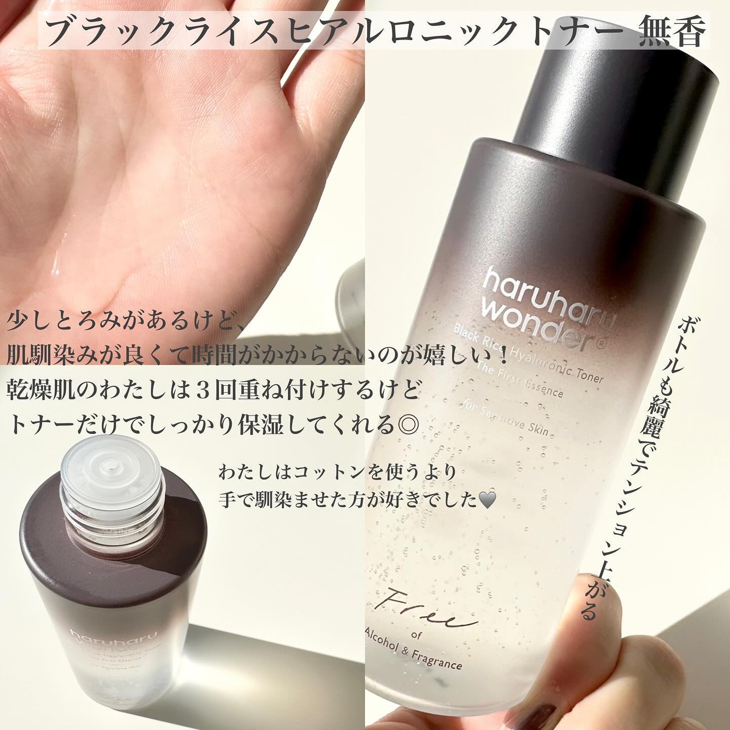 ブラックライス ヒアルロニックトナー/haruharu wonder/化粧水を使ったクチコミ（2枚目）