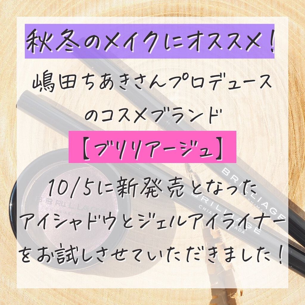 クチュールシャドーフォーアイズ/ブリリアージュ/ジェル・クリームアイシャドウを使ったクチコミ（2枚目）