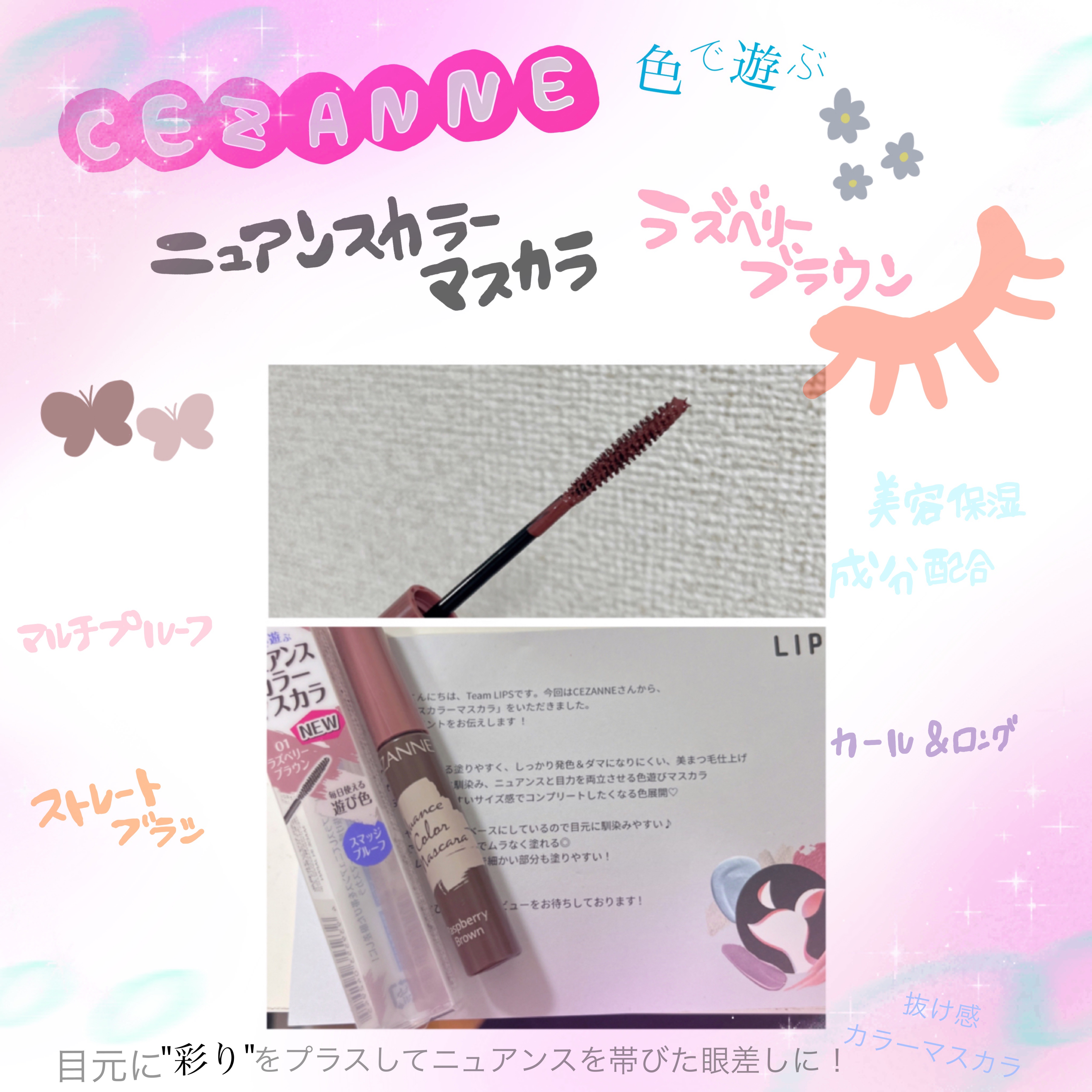 ニュアンスカラーマスカラ/CEZANNE/マスカラを使ったクチコミ（1枚目）