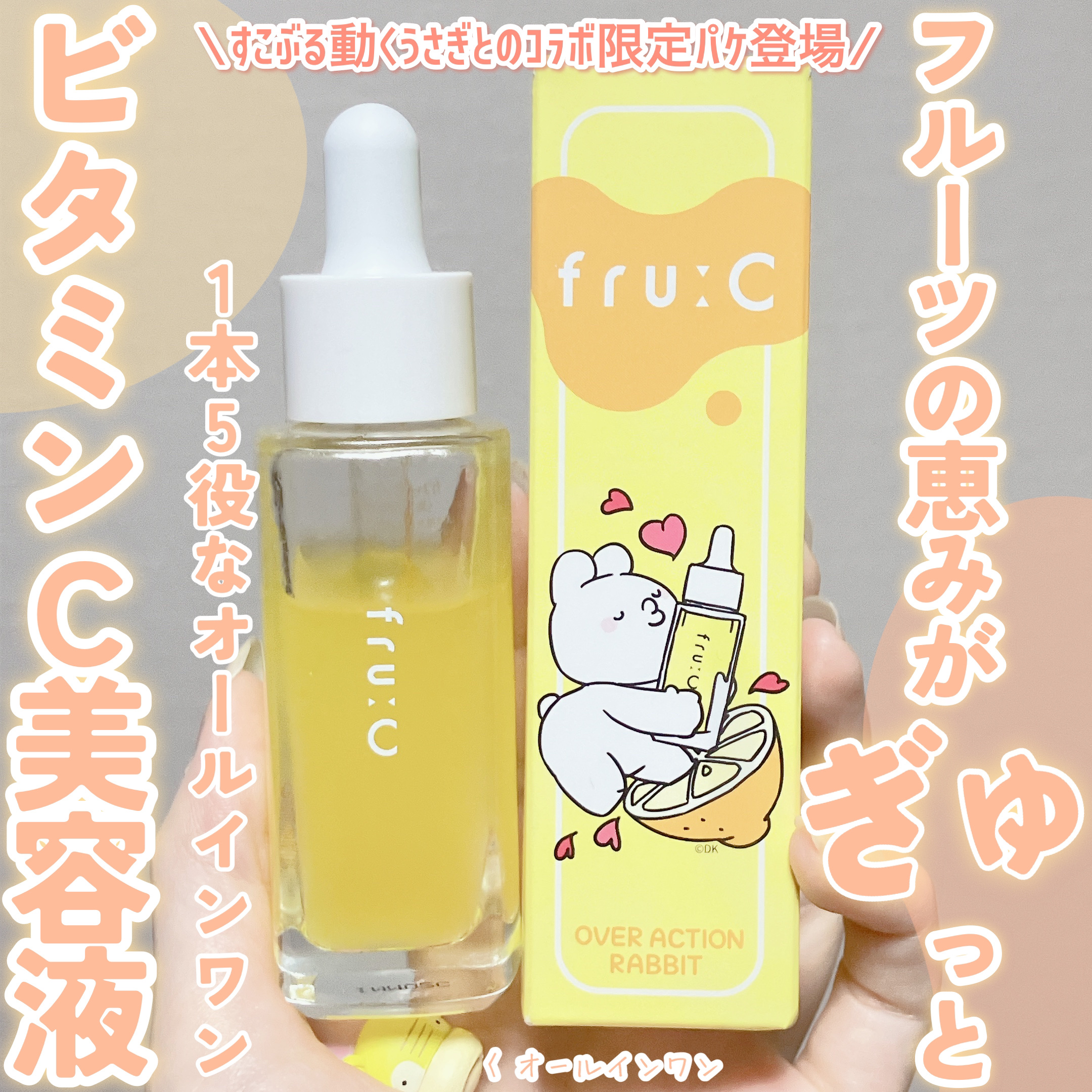 fru:C/Fru:C/美容液を使ったクチコミ（1枚目）