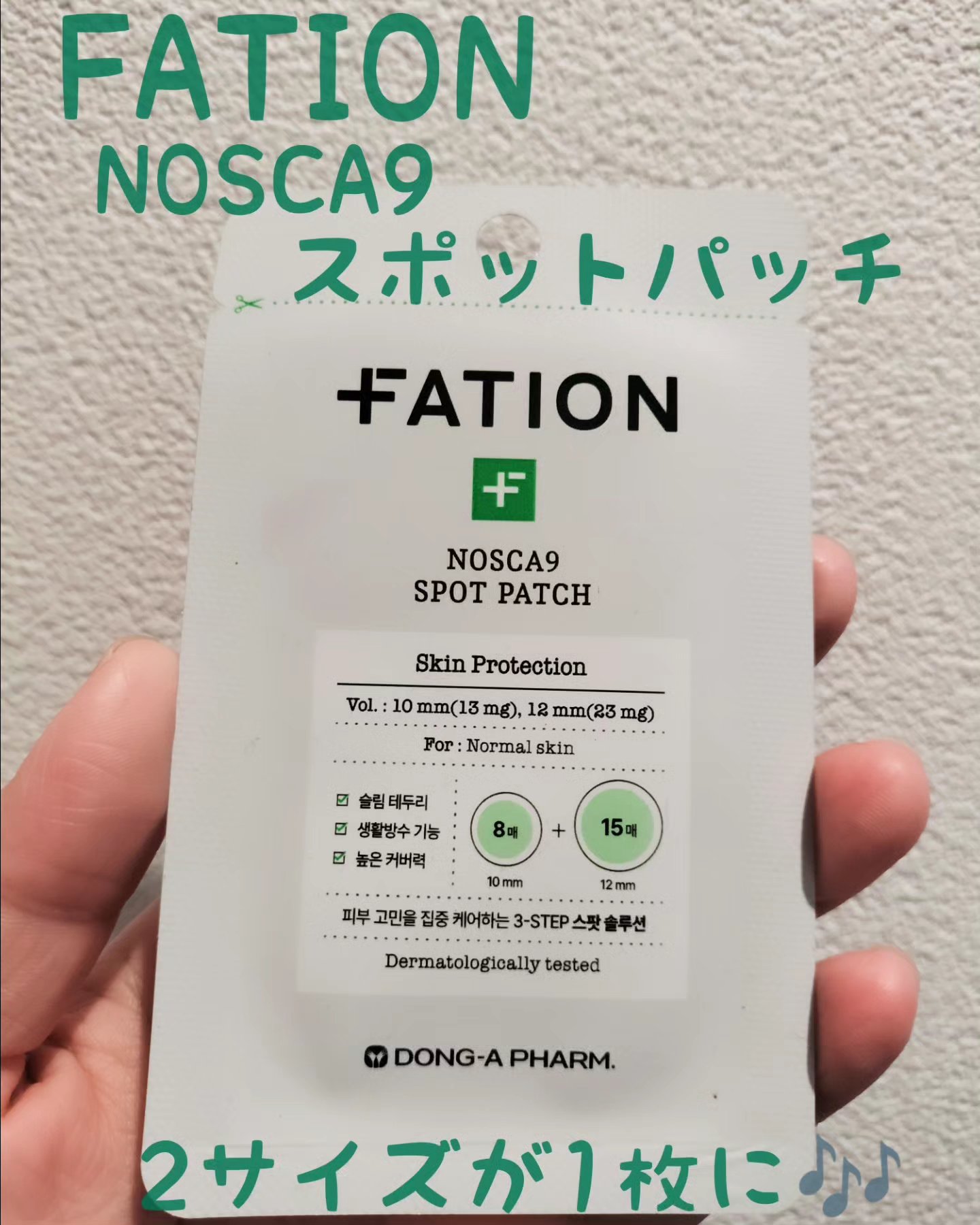 FATION ノスカナイン スポット パッチのクチコミ「♚FATION ノスカナイン スポット パッチ♚

‎‪𓍯 ‬10mm×8枚、12mm×15枚.....」（1枚目）