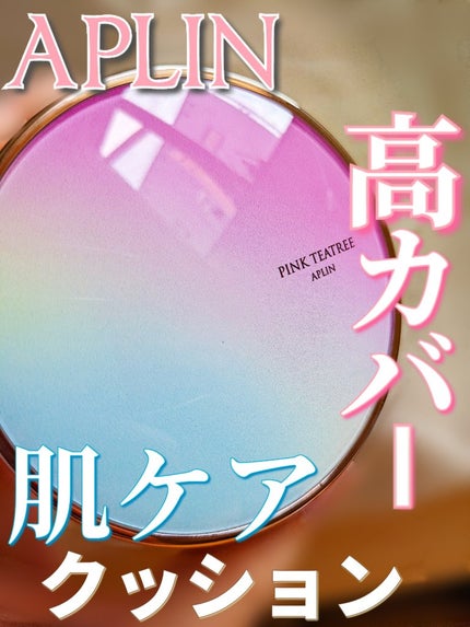 ピンクティーツリーカバークッション/APLIN/クッションファンデーションを使ったクチコミ(1枚目)