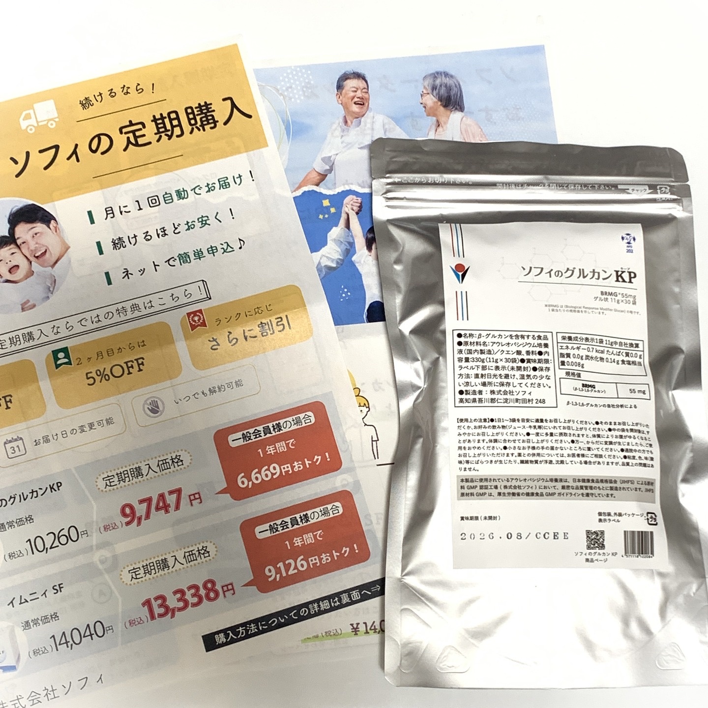 ソフィのグルカンKP/ソフィ/食品を使ったクチコミ（1枚目）