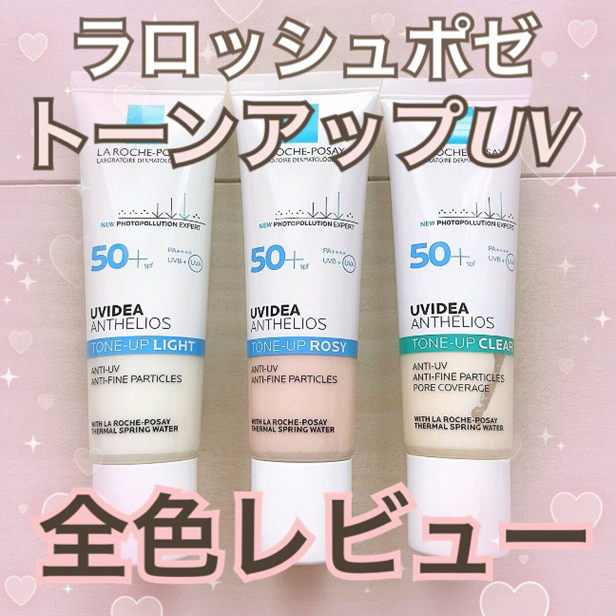 UVイデア XL プロテクショントーンアップ/ラ ロッシュ ポゼ/日焼け止めクリームを使ったクチコミ（1枚目）