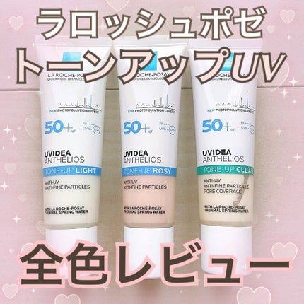 UVイデア XL プロテクショントーンアップ/ラ ロッシュ ポゼ/日焼け止めクリームを使ったクチコミ(1枚目)