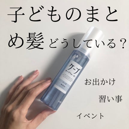 ケープ キープウォーター ハード <無香料>/ケープ/ヘアスプレーを使ったクチコミ(1枚目)