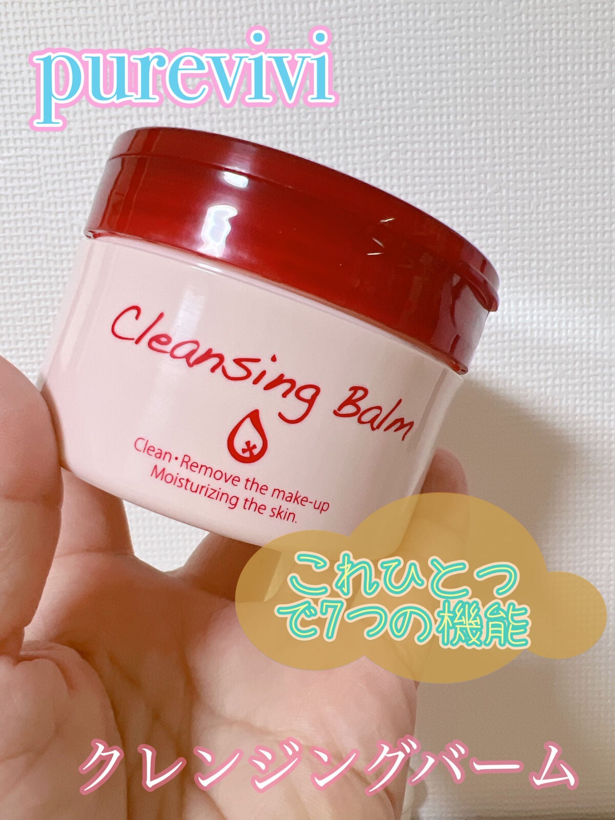 クレンジングバーム/ピュアヴィヴィ/クレンジングバームを使ったクチコミ(1枚目)