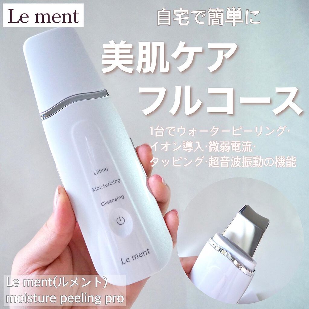 モイスチャーピーリングプロ/Le ment/美顔器・マッサージを使ったクチコミ(1枚目)