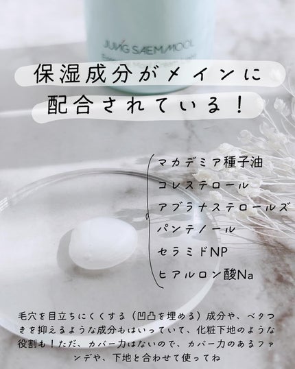 エッセンシャルムルクリームライト/JUNG SAEM MOOL/化粧下地を使ったクチコミ(3枚目)