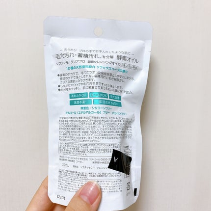 ソフティモ クリアプロ 酵素クレンジングオイル/ソフティモ/オイルクレンジングを使ったクチコミ(2枚目)