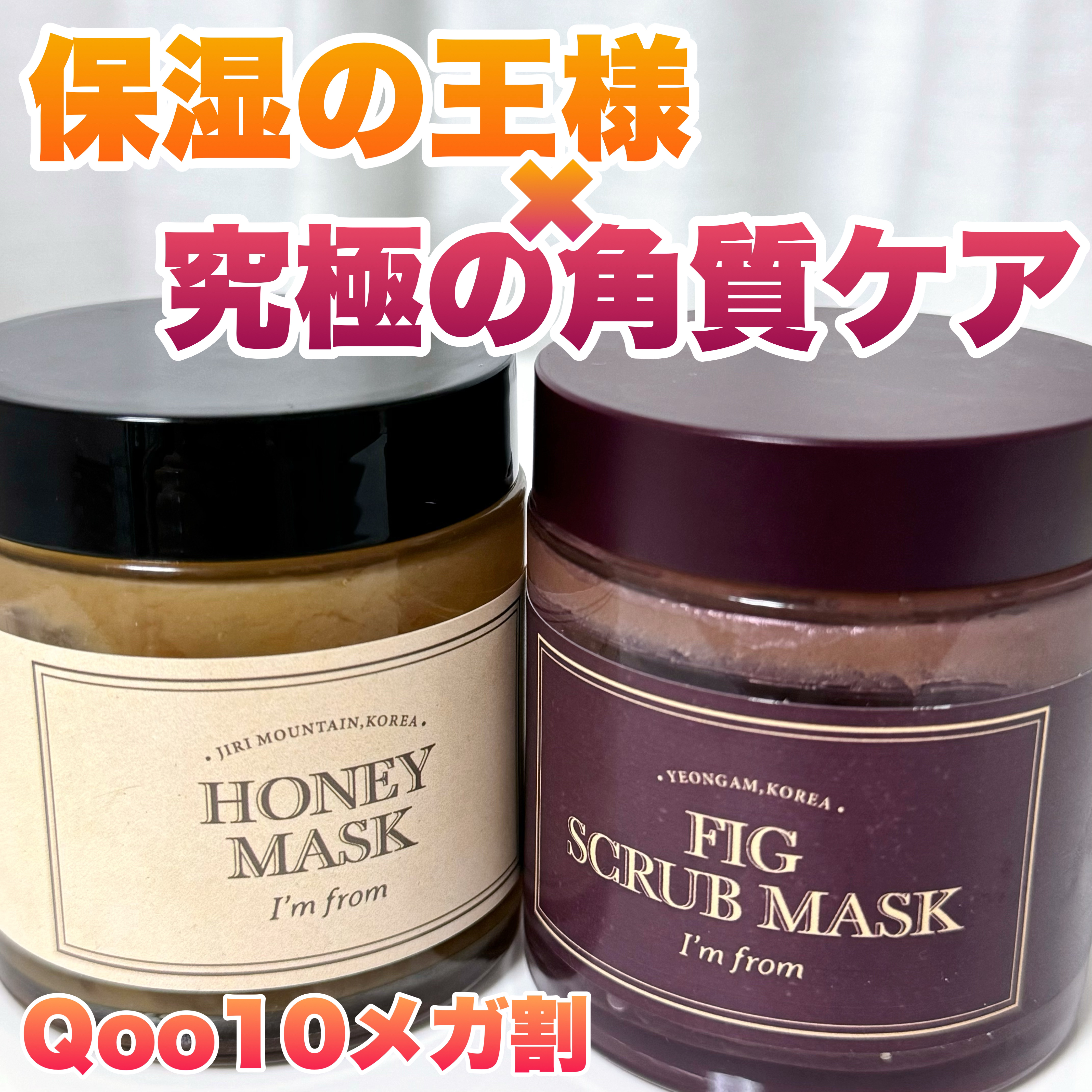 ハニーマスク/I'm from/洗い流すパック・マスクを使ったクチコミ（1枚目）