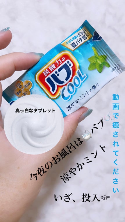 バブ クール フラワースプラッシュ/バブ/炭酸系入浴剤を使ったクチコミ(1枚目)