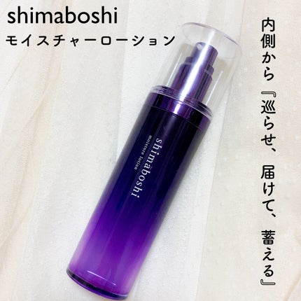 モイスチャーローション/shimaboshi/化粧水を使ったクチコミ(1枚目)