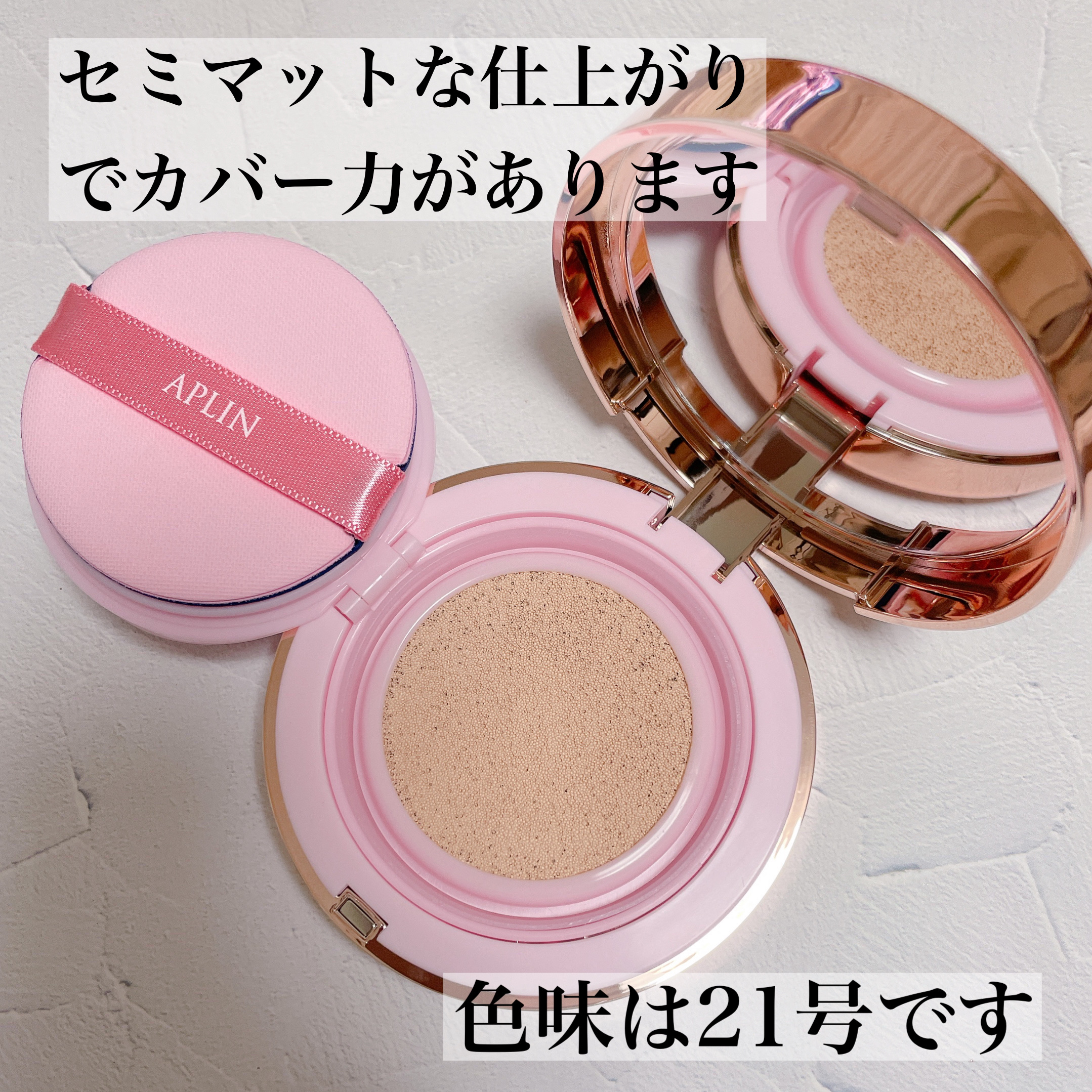 ピンクティーツリーカバークッション/APLIN/クッションファンデーションを使ったクチコミ（2枚目）