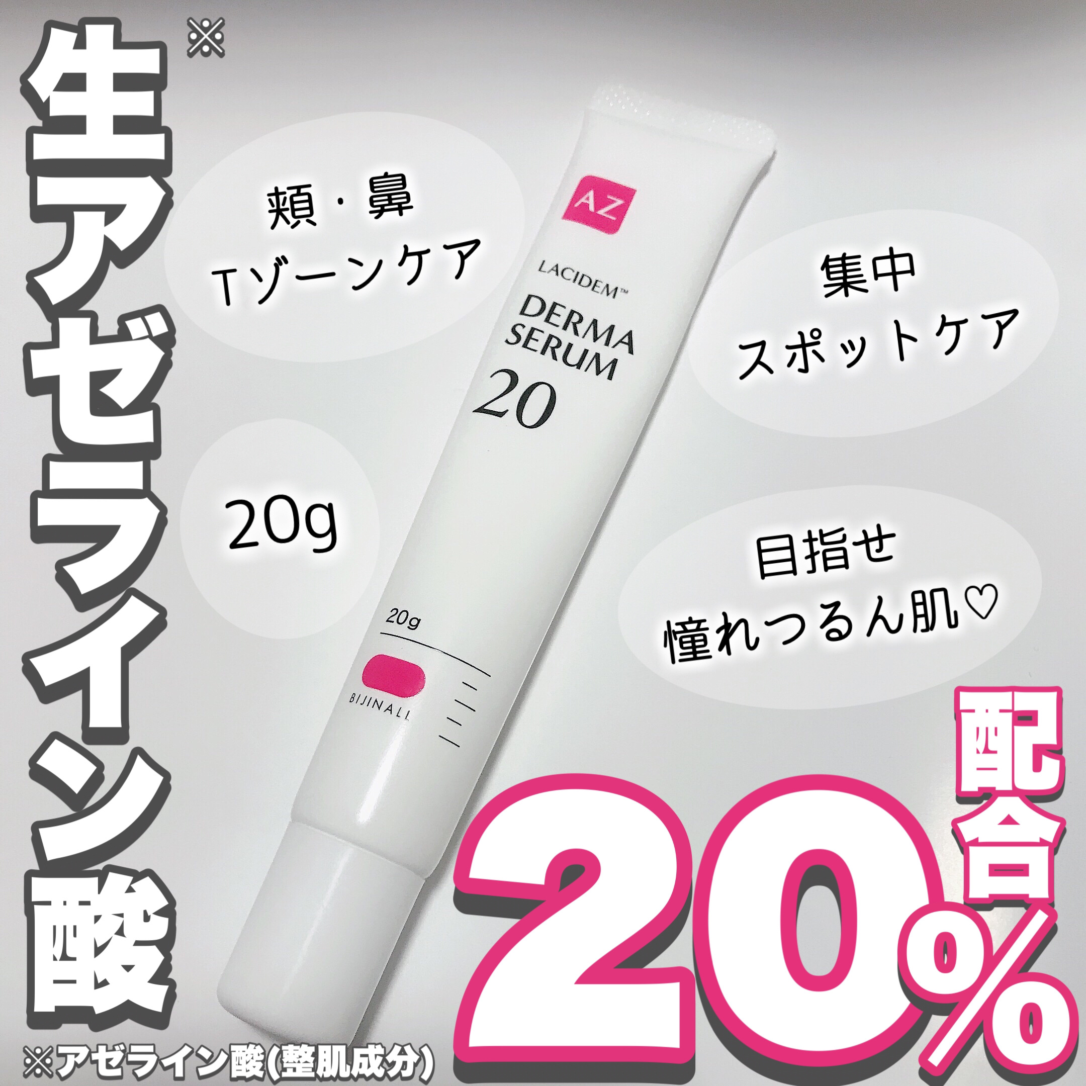 ダーマセラムAZ20スポットクリーム/LACIDEM /フェイスクリームを使ったクチコミ（1枚目）