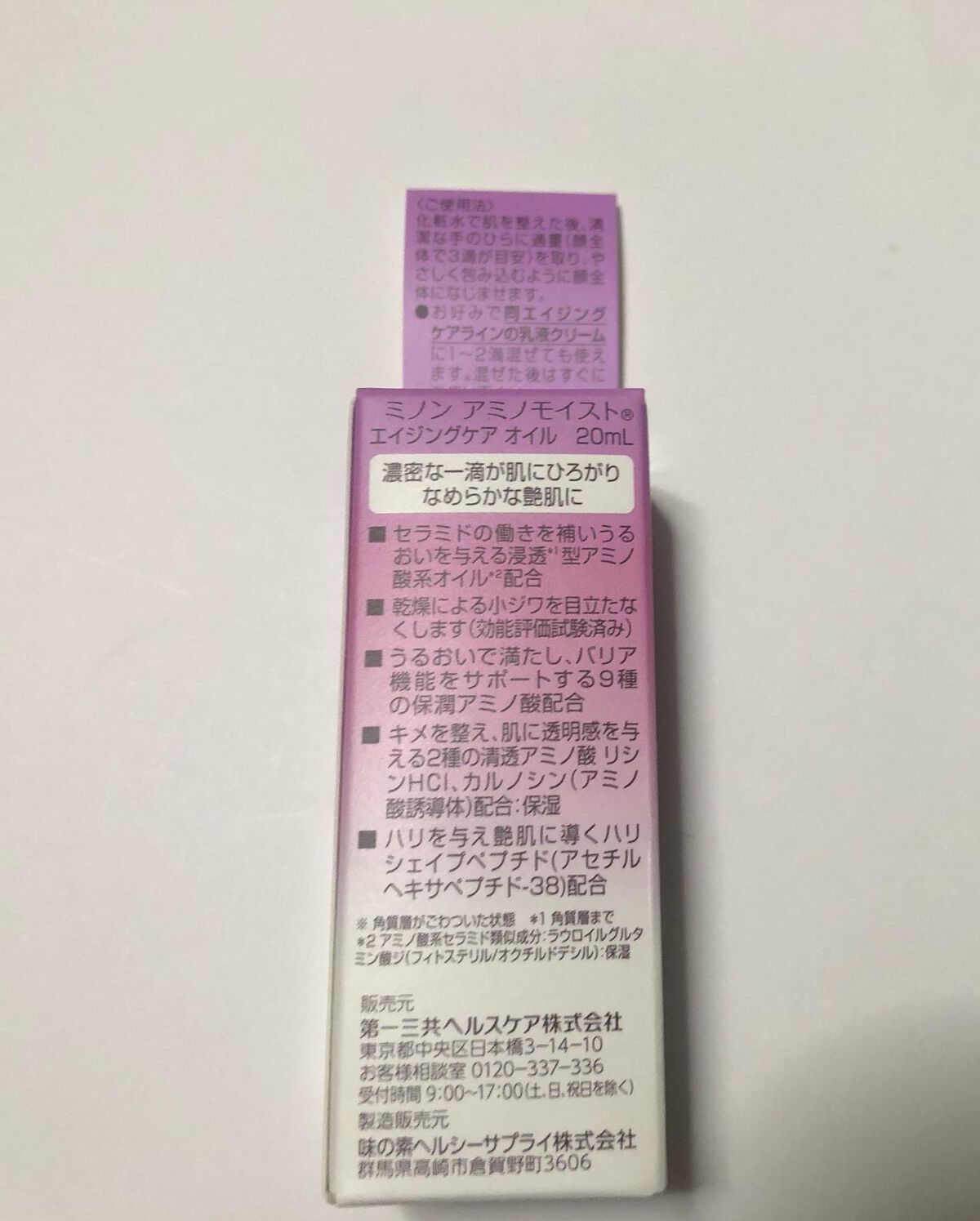 ミノン アミノモイスト エイジングケア オイル/ミノン/フェイスオイルを使ったクチコミ（3枚目）