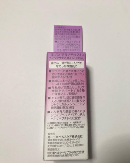 ミノン アミノモイスト エイジングケア オイル/ミノン/フェイスオイルを使ったクチコミ(3枚目)