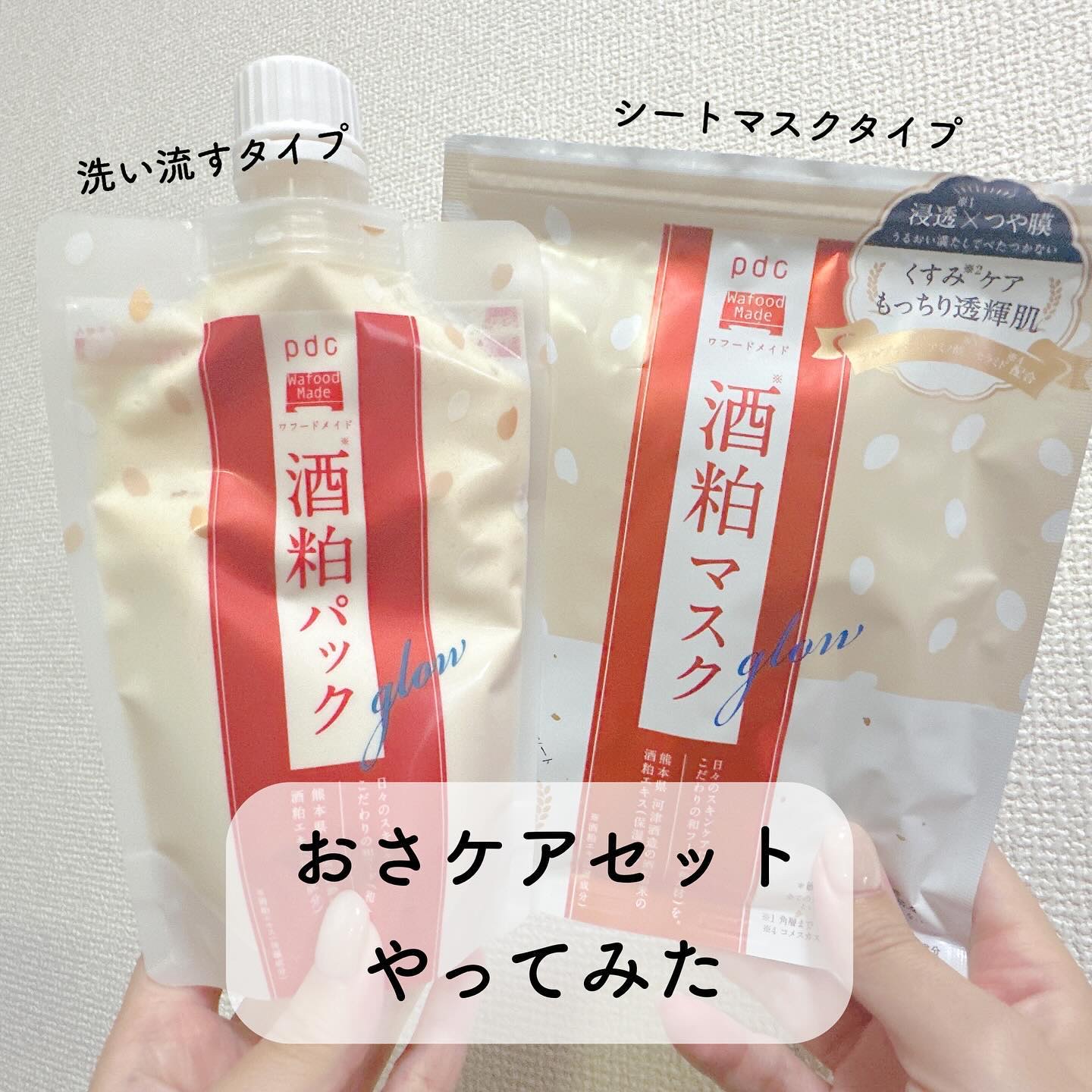 ワフードメイド 酒粕マスク/pdc/シートマスク・パックを使ったクチコミ（1枚目）