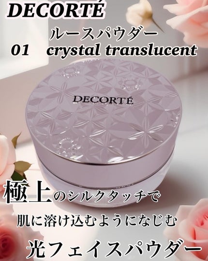 ルース パウダー/DECORTÉ/ルースパウダーを使ったクチコミ(1枚目)