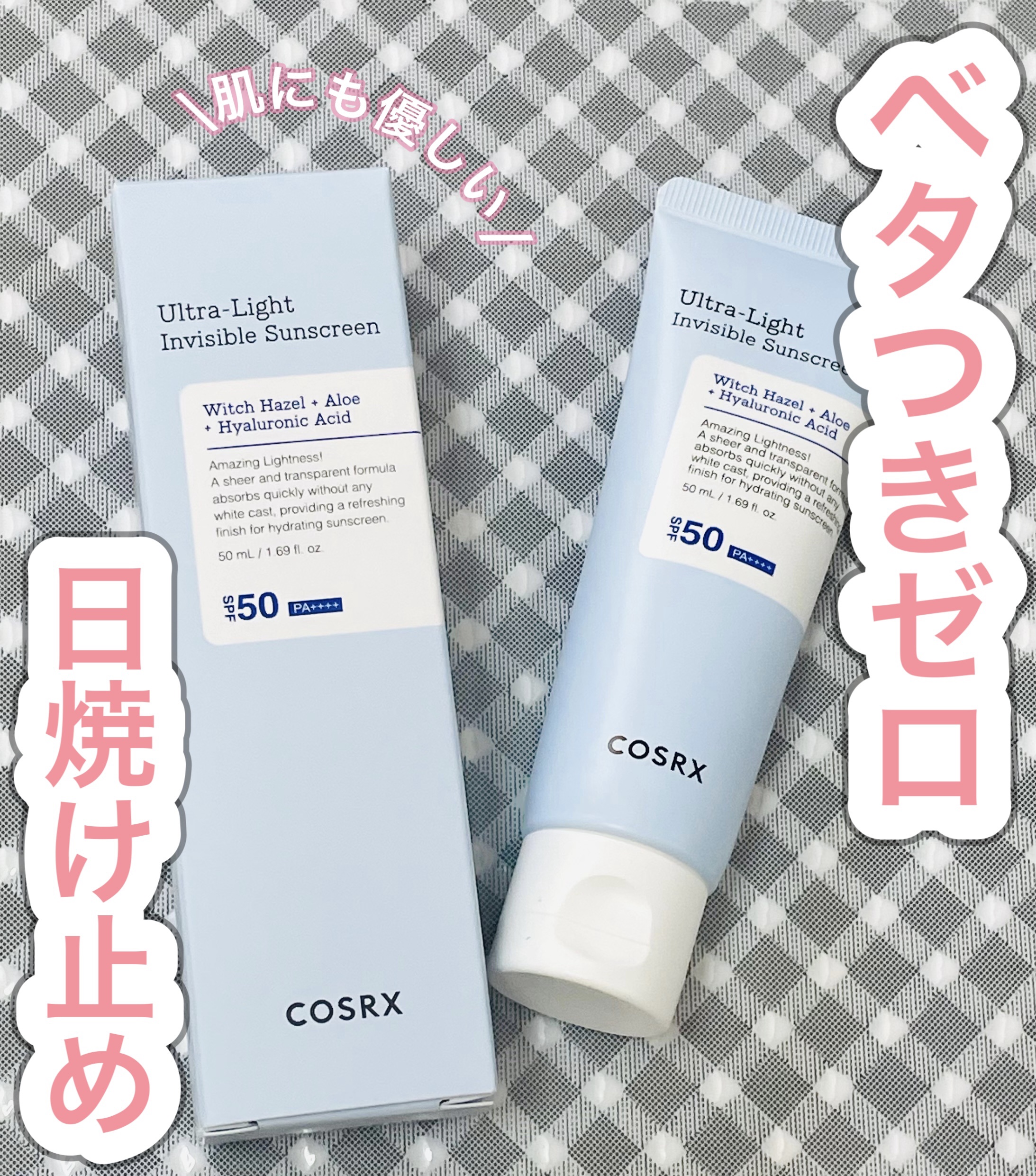 ウルトラライト透明UVクリーム｜COSRXの使い方を徹底解説