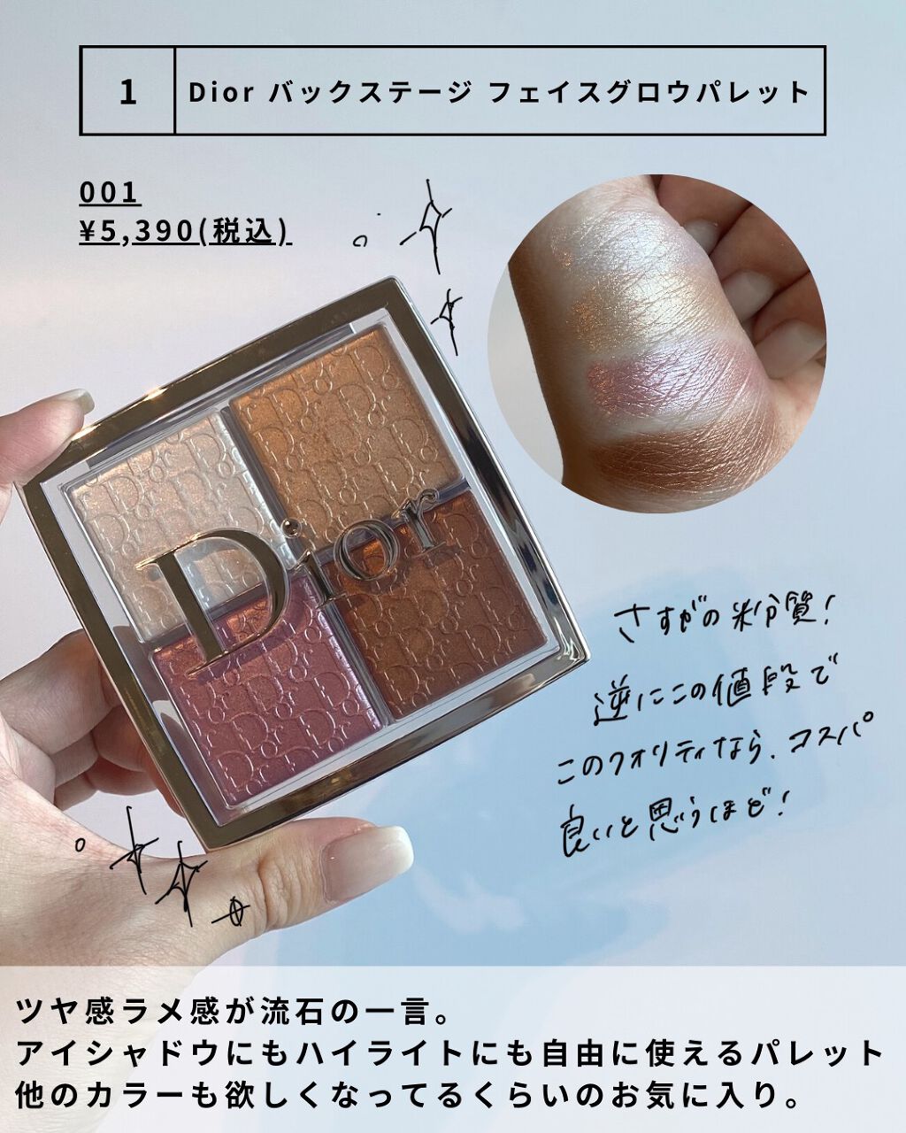 【旧】ディオール バックステージ フェイス グロウ パレット 001/Dior/ハイライトを使ったクチコミ（2枚目）