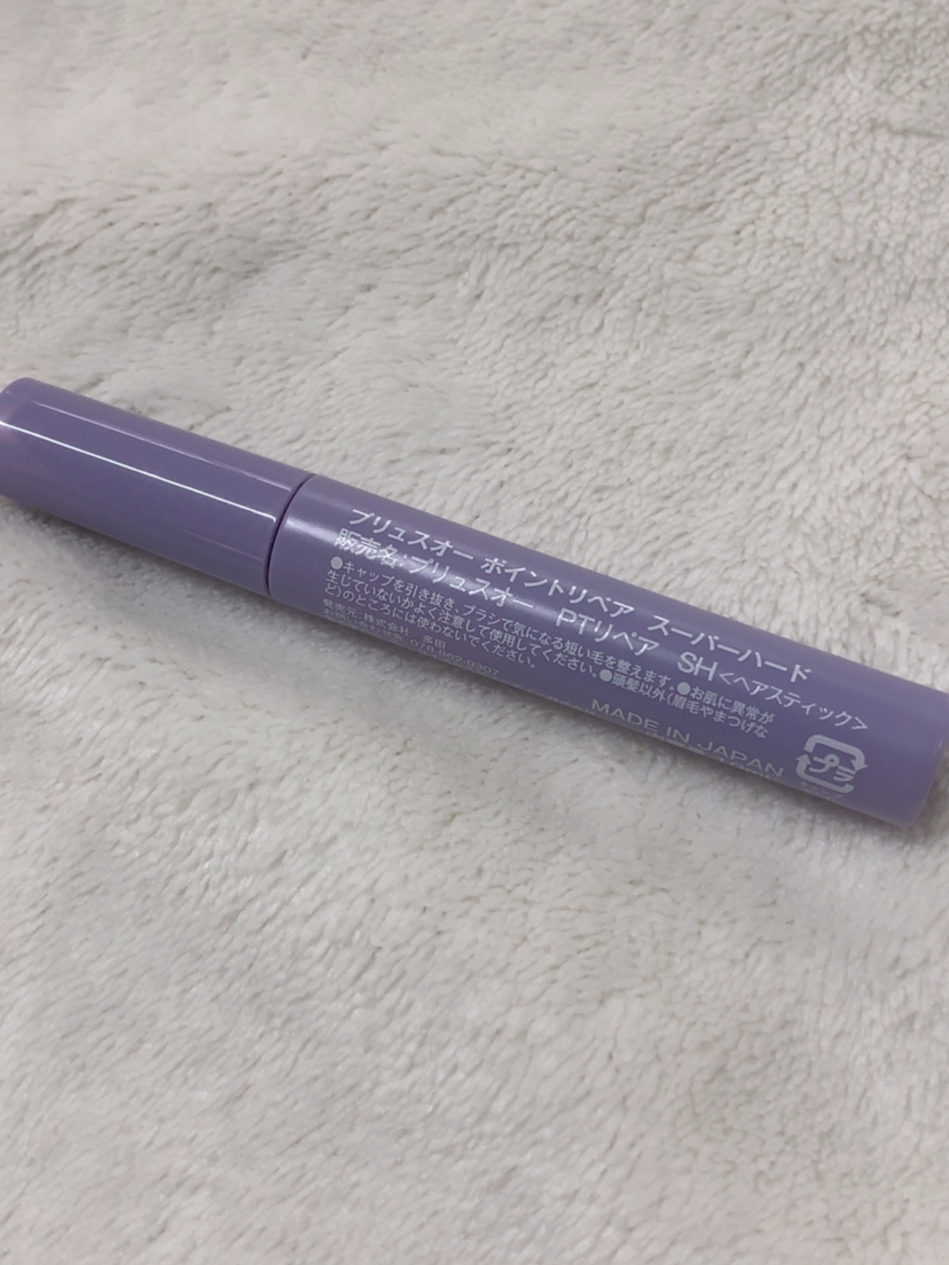 ポイントリペア スーパーハード/plus eau/ヘアジェルを使ったクチコミ（2枚目）