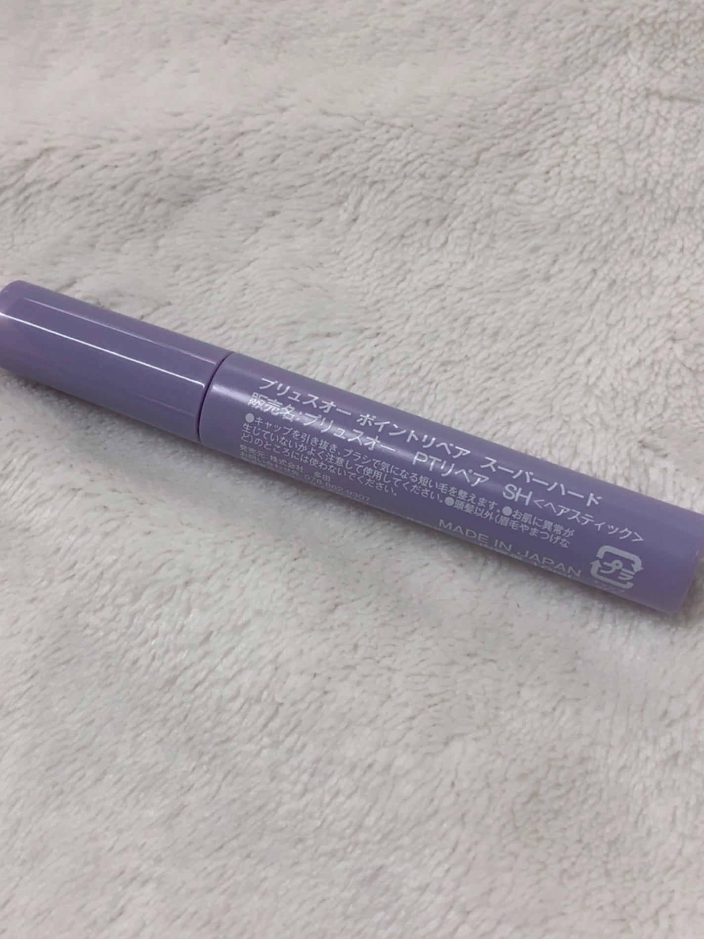 ポイントリペア スーパーハード/plus eau/ヘアジェルを使ったクチコミ(2枚目)