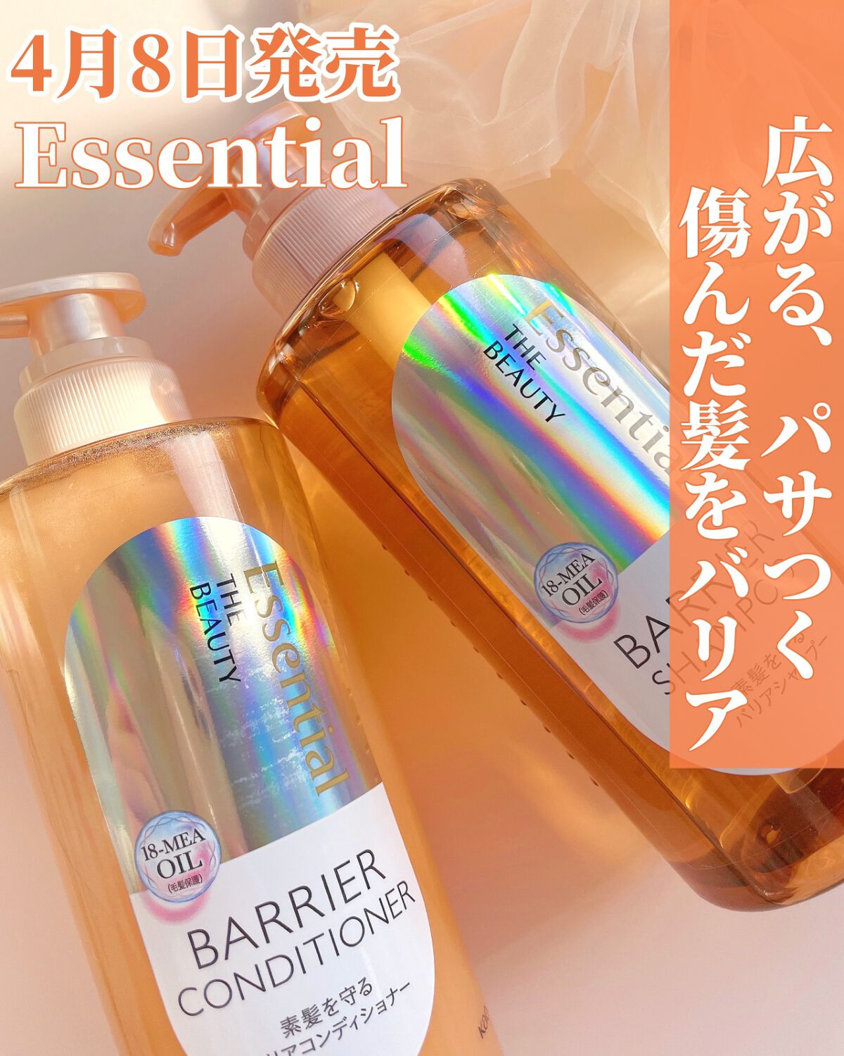 ザビューティ 髪のキメ美容素髪を守る バリアシャンプー/コンディショナー/エッセンシャル/シャンプー・コンディショナーを使ったクチコミ（1枚目）