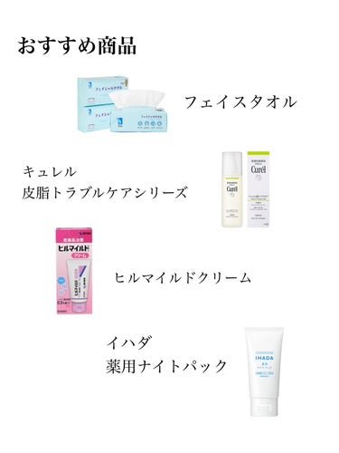 キュレル 皮脂トラブルケア 化粧水のクチコミ「私の肌質は混合肌です。
額とこめかみにニキビができるタイプでした。

※今回記載した医薬品の使.....」（3枚目）