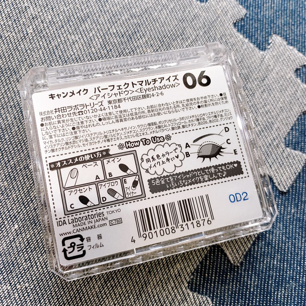 パーフェクトマルチアイズ/キャンメイク/アイシャドウパレットを使ったクチコミ（3枚目）