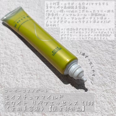 リペアエッセンス C100/モイスチュアマイルド ホワイト/美容液を使ったクチコミ（2枚目）