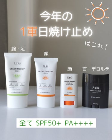 ブライトニングアップサンスティック SPF50+ PA++++/Dr.G/日焼け止め・UVケアを使ったクチコミ（1枚目）