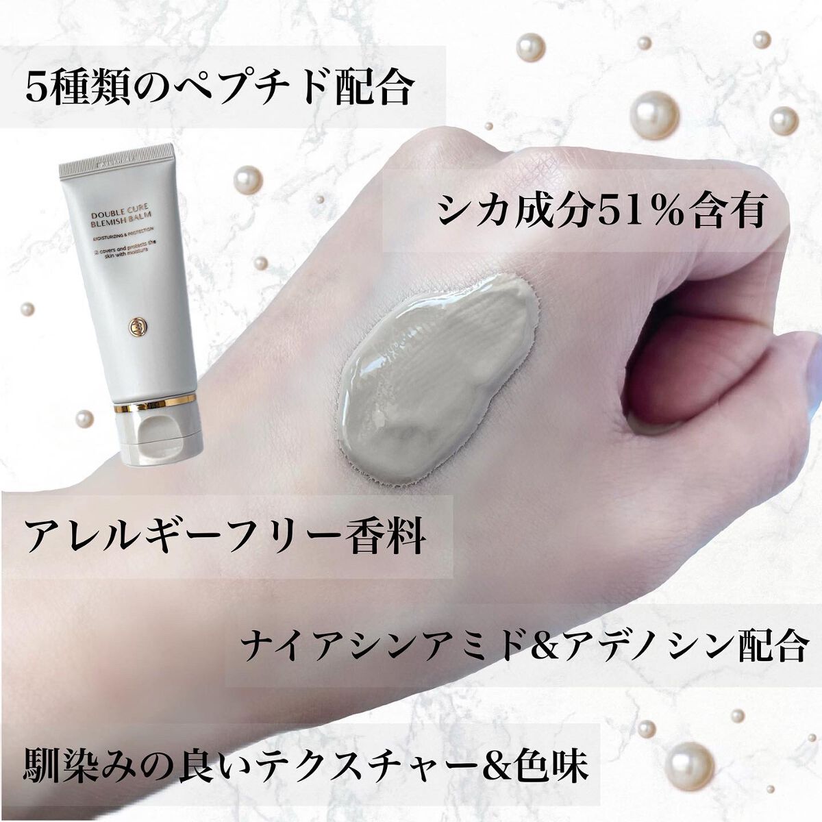 ダブルキュアブレミッシュバーム/BQCELL/BBクリームを使ったクチコミ(2枚目)