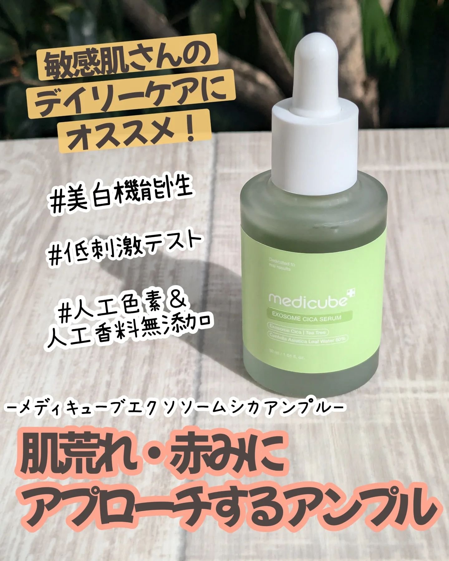 エクソソームシカ アンプル/MEDICUBE/美容液を使ったクチコミ（1枚目）